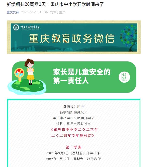 放假时间确定：20天以上！云南……