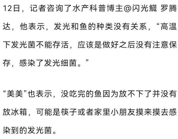 浙江一阿姨买海鱼红烧后，半夜发绿光！