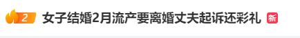 女子结婚2月流产要离婚，丈夫无意发现“隐藏的秘密”