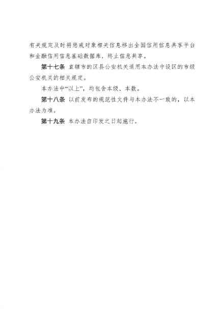 公安部征集电信网络诈骗惩戒办法 公安部征集电信网络诈骗惩戒办法