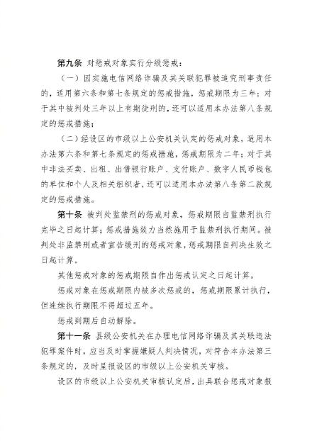 公安部征集电信网络诈骗惩戒办法 公安部征集电信网络诈骗惩戒办法
