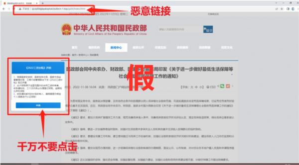 预警劝阻 | 中央网信办发布：四种仿冒网站平台典型案例
