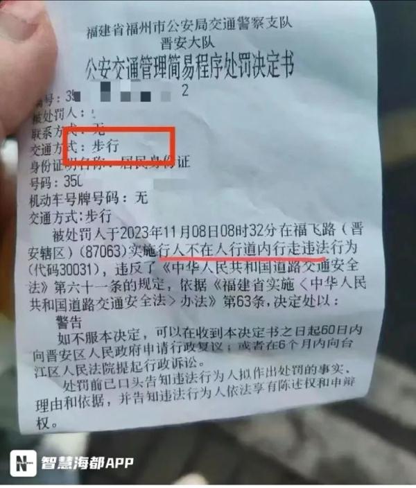 不在人行道内行走被罚？福州交警回应！