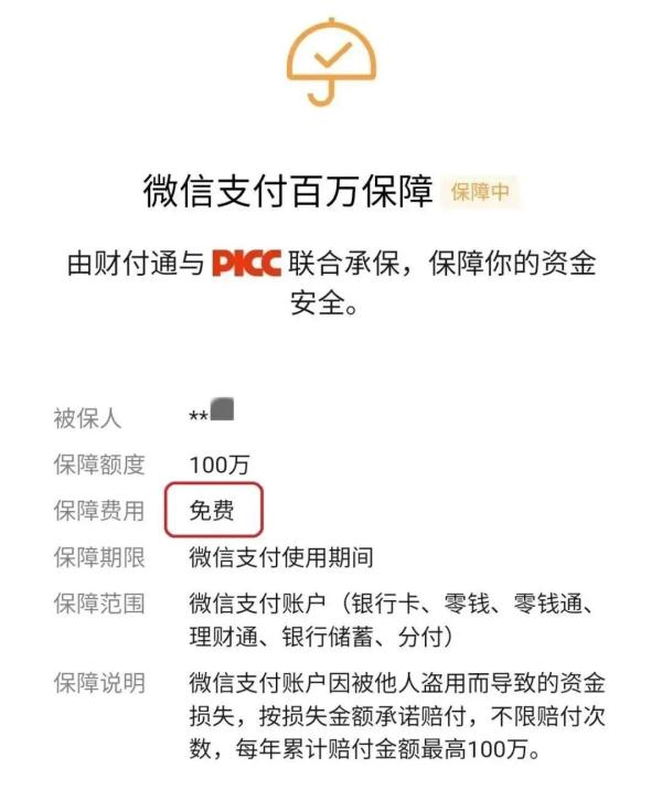微信这个功能不关闭就会每月自动扣费？