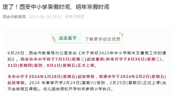 放假时间确定：20天以上！云南……