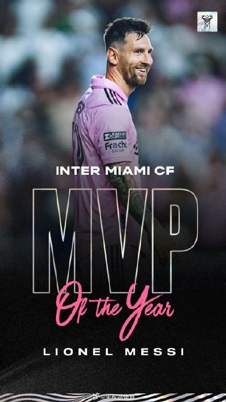 梅西当选迈阿密国际MVP
