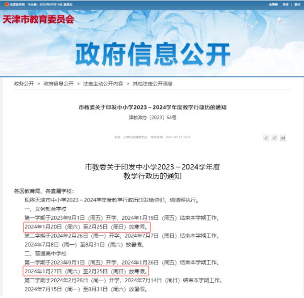 放假时间确定：20天以上！云南……