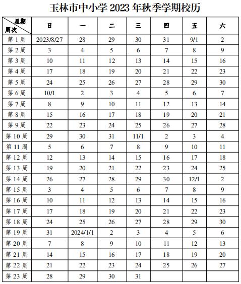 放假时间确定：20天以上！云南……