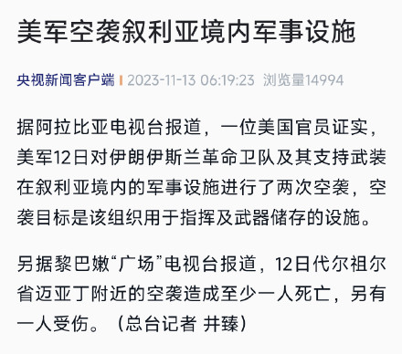 美军空袭叙利亚境内军事设施 美军空袭叙利亚境内军事设施