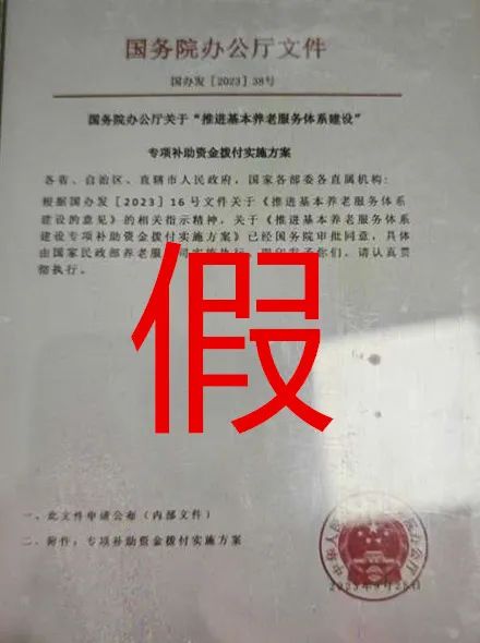 假的！别信！已有人中招！