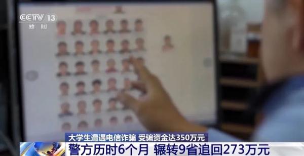为证明没洗钱，在校学生被骗350万？！警方提醒