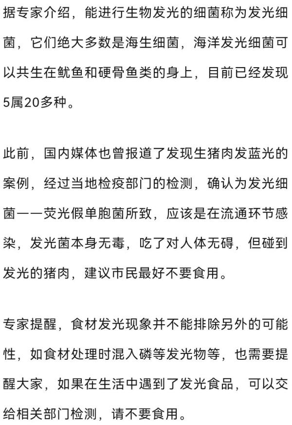 浙江一阿姨买海鱼红烧后，半夜发绿光！