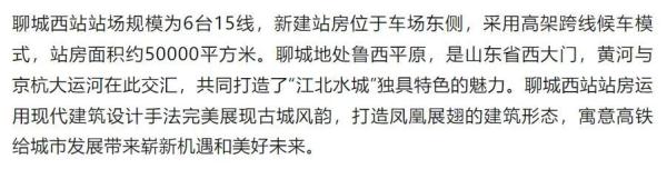 又一高铁，即将全线开通！山东4座新车站先睹为快→