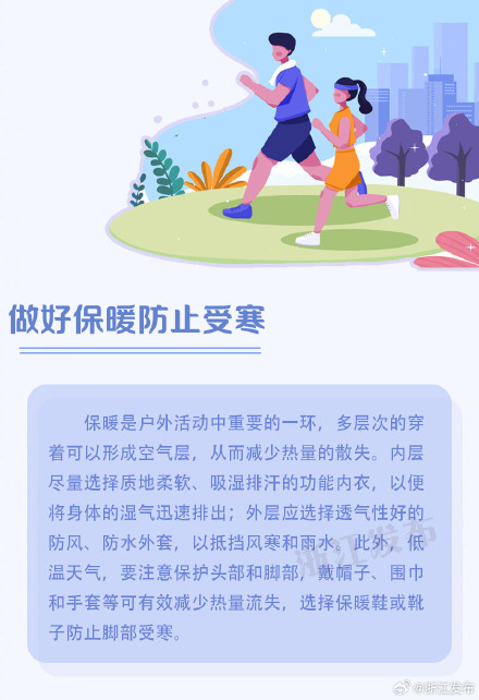 气温下降,户外运动别忘了做好防护 气温下降,户外运动别忘了做好防护