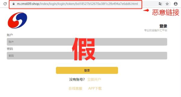 预警劝阻 | 中央网信办发布：四种仿冒网站平台典型案例