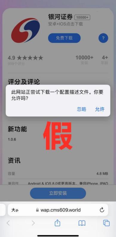 预警劝阻 | 中央网信办发布：四种仿冒网站平台典型案例