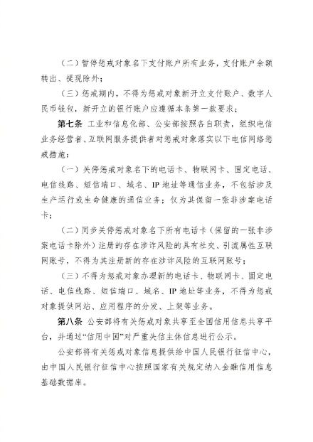公安部征集电信网络诈骗惩戒办法 公安部征集电信网络诈骗惩戒办法