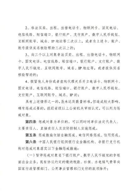 公安部征集电信网络诈骗惩戒办法 公安部征集电信网络诈骗惩戒办法