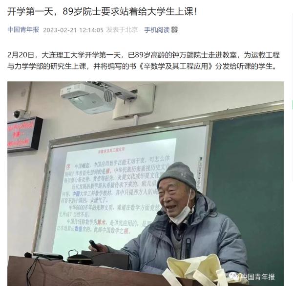 89岁还站着给学生上课的院士走了,这一幕仿佛就在昨天 89岁还站着给学生上课的院士走了,这一幕仿佛就在昨天