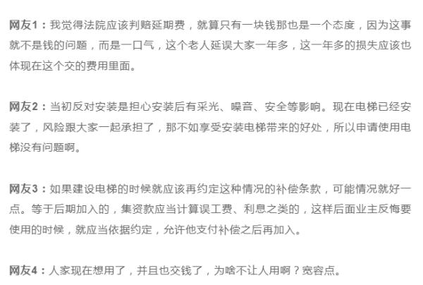 老人反对装电梯，建好后又想用被全楼拒绝！法院这样判→