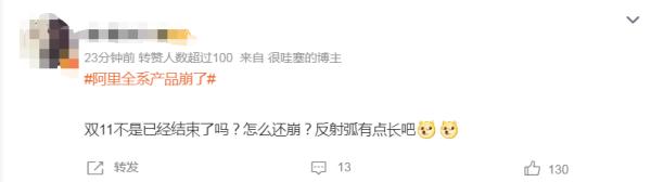 淘宝崩了！昨晚突发
