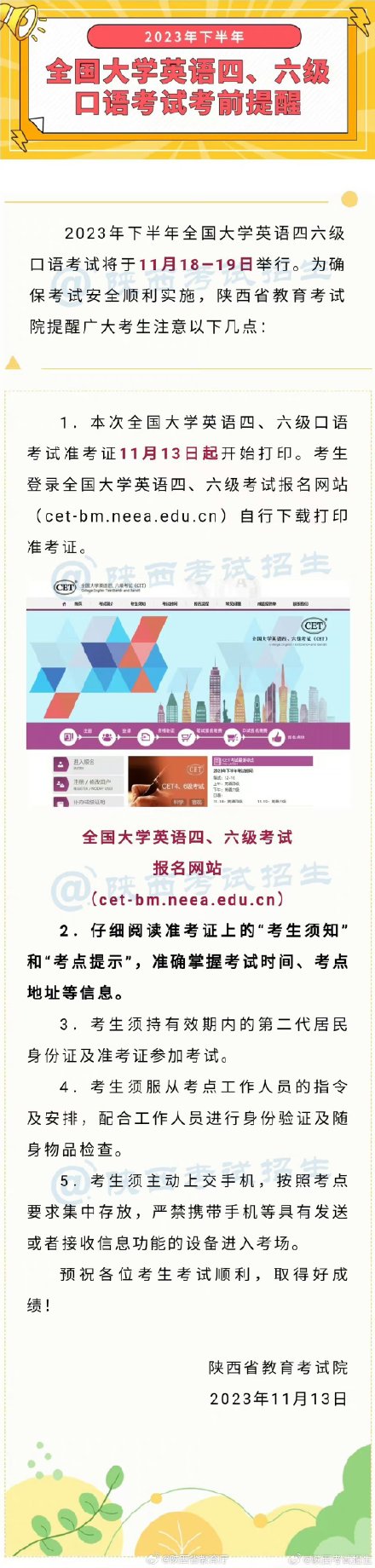 2023年下半年全国大学英语四、六级口语考试考前提醒 2023年下半年全国大学英语四、六级口语考试考前提醒