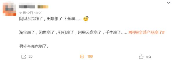 淘宝崩了！昨晚突发