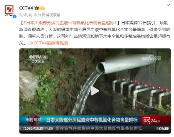 热搜第一！日本多地居民血检异常！