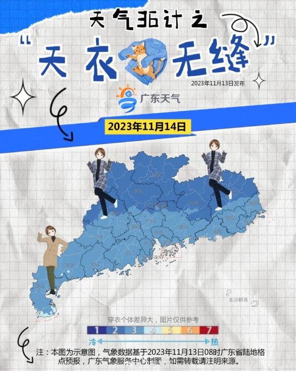广东多地发布寒冷黄色预警！紧急提醒→