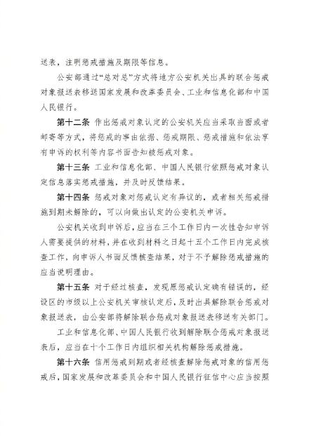 公安部征集电信网络诈骗惩戒办法 公安部征集电信网络诈骗惩戒办法