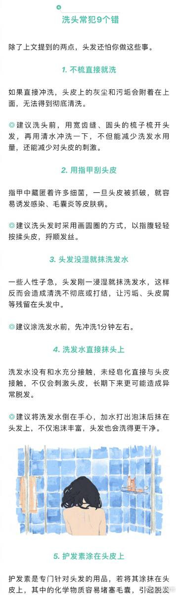 洗头发时常犯的9个错