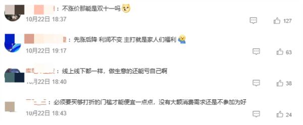 付完尾款后降百元，商家“背刺”消费者引争议