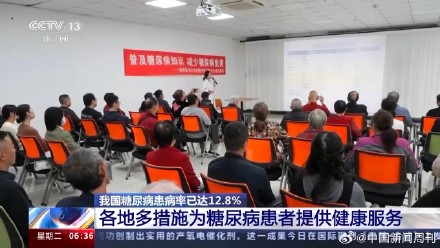 我国糖尿病患病率已达12.8%