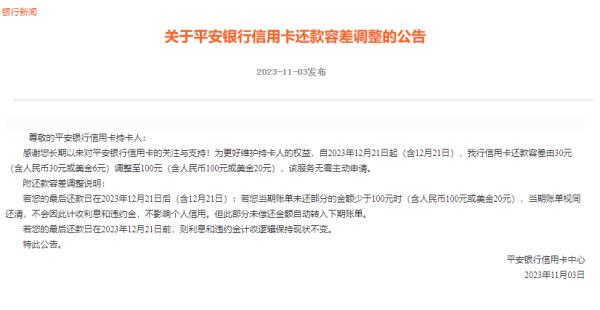工行、中行、建行：信用卡少还100元不算逾期！
