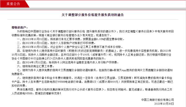 工行、中行、建行：信用卡少还100元不算逾期！