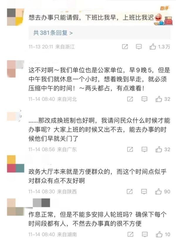 “网友吐槽政务大厅全天工作6个小时”，回应来了！