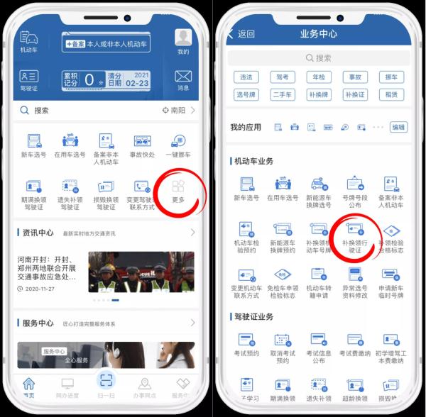 行驶证丢失、破损、副页签注盖满......这样办理补换很简单！