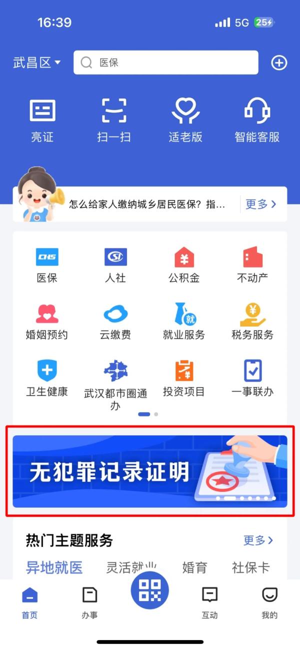 这条微信请收藏!“无犯罪记录证明”可以网上开具!