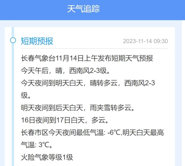 长春人注意！雨夹雪又要来……