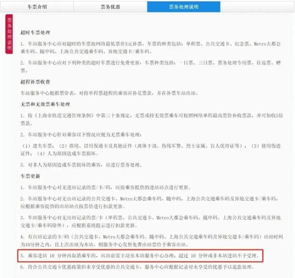 注意！ 上海地铁规则有调整→