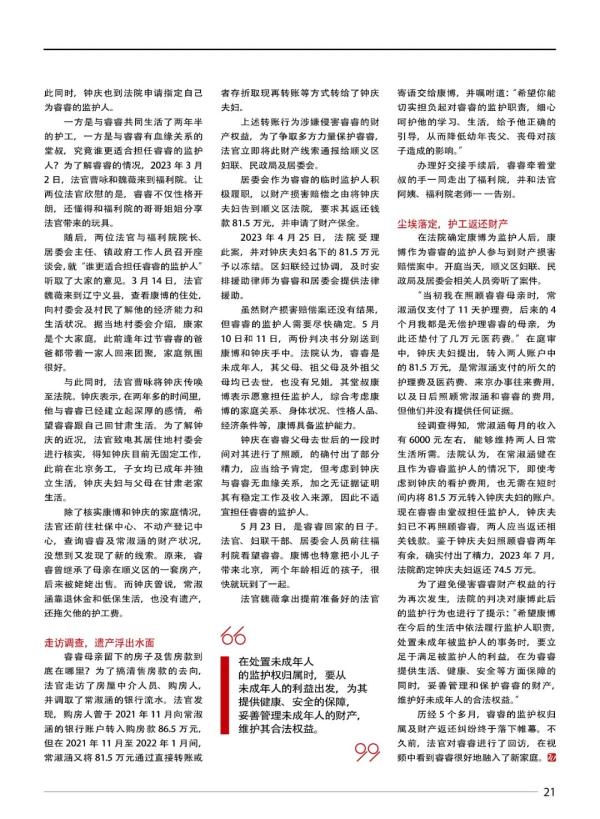 至亲离世，孩子的监护权归谁？法院打通困境儿童指定监护“绿色通道”