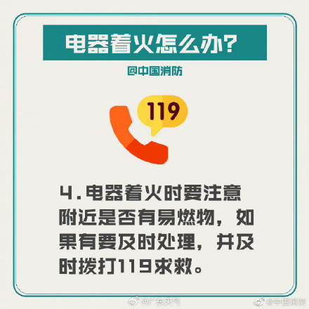 家庭常用电器消防隐患