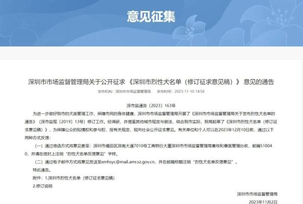 罗威纳、德牧、松狮等纳入禁养名单,深圳拟新增19个烈性犬品种! 罗威纳、德牧、松狮等纳入禁养名单,深圳拟新增19个烈性犬品种!