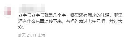 “老半斋”委屈！上海人年年排长队，为何被移出中华老字号名录？