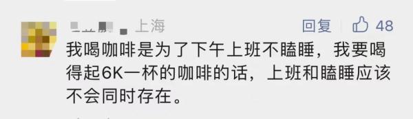 一杯6200元，上海的咖啡那么贵了？不过至今无人买单