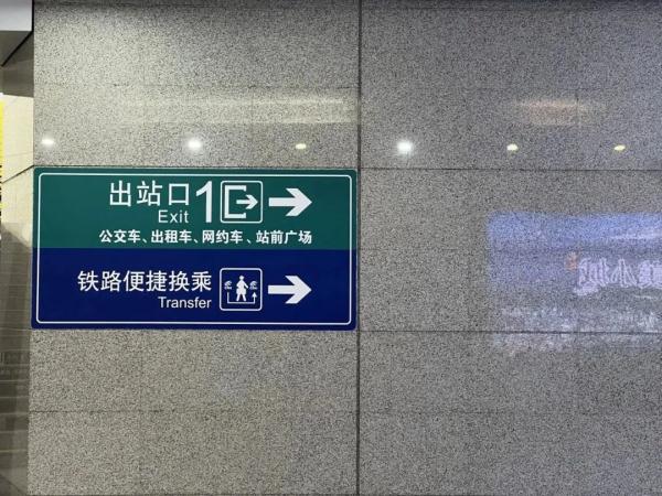站内换乘时间缩短至5分钟！成都三大火车站便捷换乘通道已投用