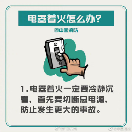 家庭常用电器消防隐患