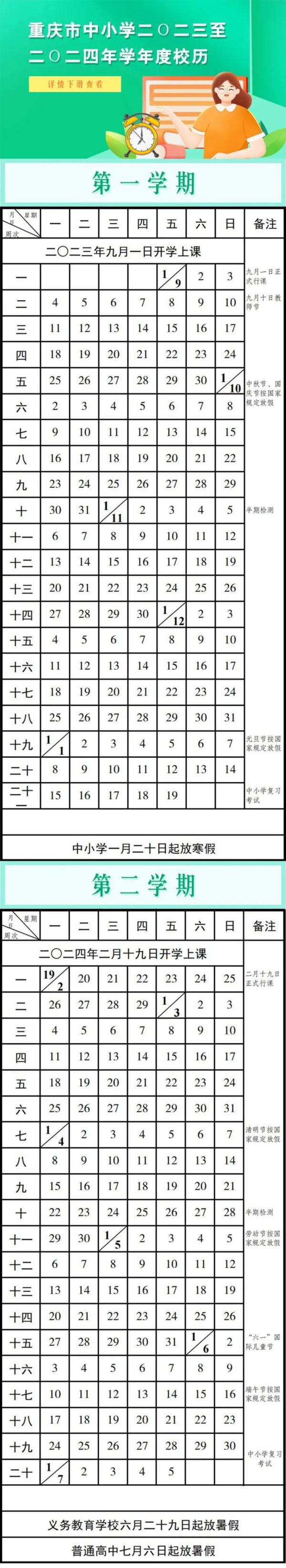 放假通知：重庆放30天！