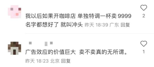 辣手!6200元/杯,上海惊现"天价"咖啡!网友:价格太提神... 辣手!6200元/杯,上海惊现"天价"咖啡!网友:价格太提神...