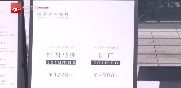 辣手!6200元/杯,上海惊现"天价"咖啡!网友:价格太提神... 辣手!6200元/杯,上海惊现"天价"咖啡!网友:价格太提神...